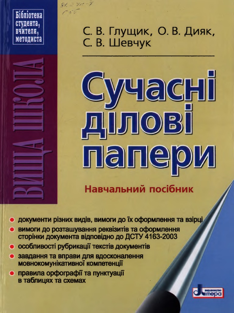 Курсовая работа по теме Особливості граматичної структури і функціонування складносурядних речень з єднальними сполучниками